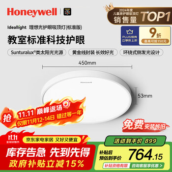 霍尼韦尔 Honeywell 客厅灯护眼吸顶灯LED全光谱护眼灯具理想光03BPro