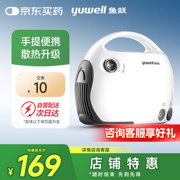 yuwell 鱼跃 微米级儿童雾化器 403T 空气压缩式