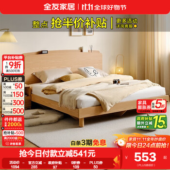 全友 家居现代简约板式床主卧大床原木风双人床卧室家具1.8x2米家居馆
