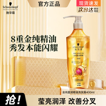 施华蔻（Schwarzkopf）洗发水控油柔顺洗发露去屑修护蓬松清爽生姜滋养洗头膏 【精油润养】8金洗发水400ml