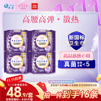 爱璐茜（elis）大王星夜挚宠医护级安睡裤L码16条京东自营裤型卫生巾经期夜睡裤