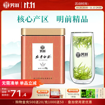 芳羽安吉白茶精品明前绿茶50g 2025年新茶 罐装茶叶自己喝茗茶