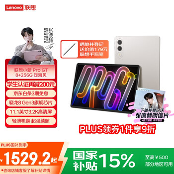 国家补贴:联想 Lenovo 平板小新 ProGT11.1英寸办公学习游戏AI平板3.2K超清高刷 骁龙8Gen3 8+256G白