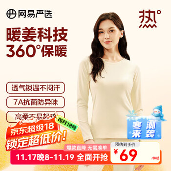网易严选 热咖302暖姜保暖内衣240g秋衣套装 B款230g-燕麦奶