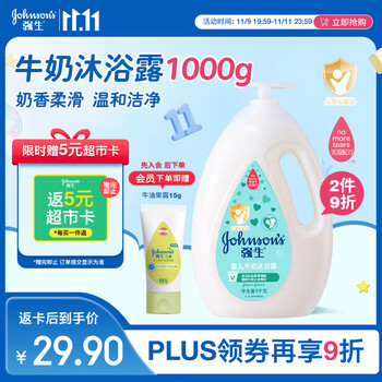 PLUS会员、有券的上：强生 婴儿多肽牛奶系列 婴儿牛奶沐浴露 1000ml （plus会员免运费）