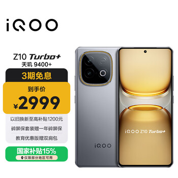 vivo iQOO Z10 Turbo+ 16GB+512GB 极地灰 天玑9400+旗舰芯  8000mAh超薄蓝海电池 国家补贴 电竞手机