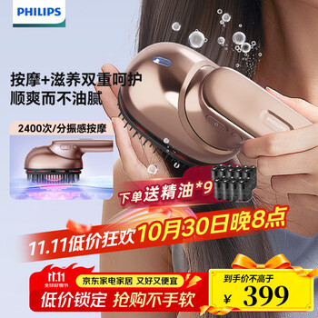 飞利浦 按摩梳（赠精油*9）