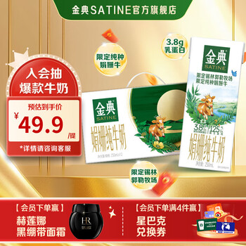 金典 锡林郭勒娟姗纯牛奶 250ml*12盒/箱