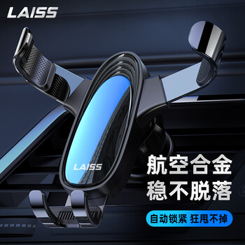 想买车载支架？莱氏（LAISS）高品质支架价格走势在这里！