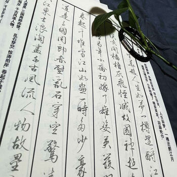 钢笔行书字帖行草美工笔中性笔硬笔练字飘逸行楷古诗词练字描红字帖2