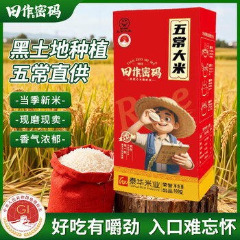田作密码五常大米1斤装 东北大米 当季新米 源头直发包邮
