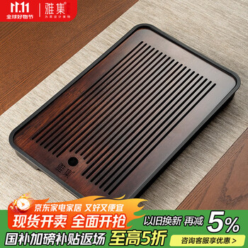 雅集 实木沥水储水茶盘 36.8*24*3.4cm