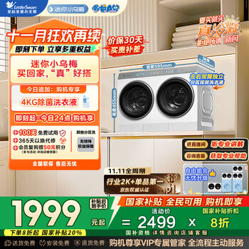 国家补贴：小天鹅 双筒分区洗 三筒洗衣机叠加外挂洗烘一体内衣洗衣机白色