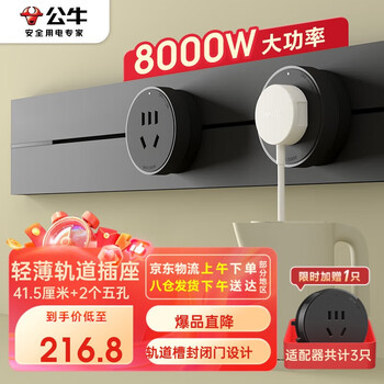 公牛 BULL 明装 轨道插座 大师轻薄款可移动墙壁插座