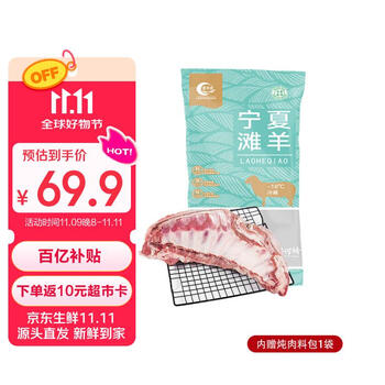 涝河桥 宁夏滩羊排 1.5kg