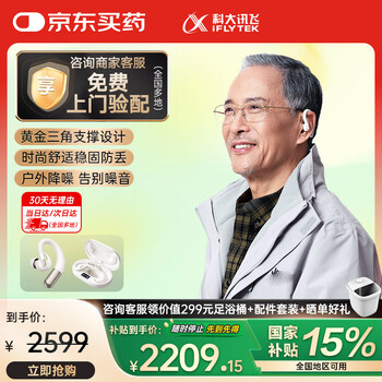 值友专享：科大讯飞 iFLYTEK 耳挂式助听器 鸿语版03