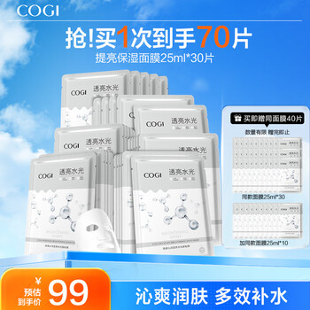 高姿面膜提亮保湿面膜25ml*30片（净透润肤  多效补水）