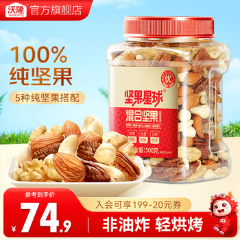 wolong 沃隆 混合坚果 500g/罐