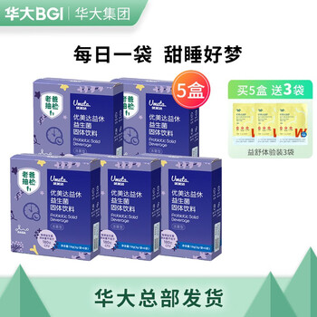 【老爸抽检】【尹烨】华大益生优美达益生 华大营养  益休益生固体饮料3g/袋*6袋装 5盒30天量-(尝鲜期)