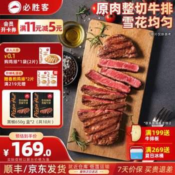 必胜客 黑椒牛排 10片（黑金礼盒650g*2）赠黑椒酱*10+原味鸡排270g*1袋