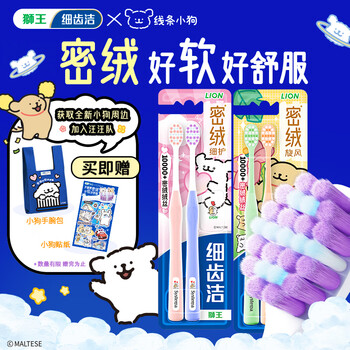 狮王细齿洁密绒牙刷线条小狗联名牙刷软毛超密细毛牙刷密绒牙刷 【超软毛】 4支 细护+旋风