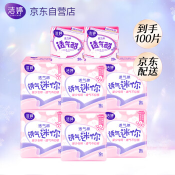 洁婷棉柔卫生巾姨妈巾日用组合套装价格走势图及评测