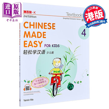 轻松学汉语少儿版Chinese Made Easy for Kids 4第二版 简体 课本四 马亚敏