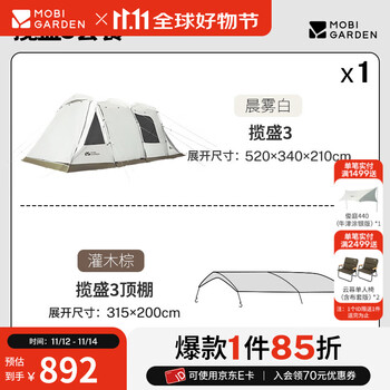 牧高笛 MOBIGARDEN）揽盛帐篷 户外露营两室一厅大空间防风防雨帐篷 揽盛3杆/晨雾白（帐篷+顶篷套餐）