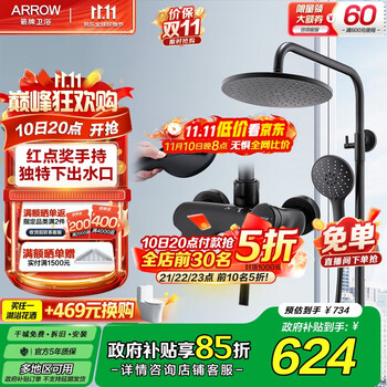箭牌 ARROW AE3354SA 黑色淋浴花洒套装