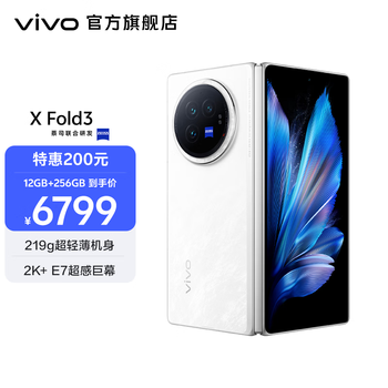 vivo X Fold3 折叠屏 手机 219g超轻薄机身 2K+E7超感巨幕 折叠屏手机 轻羽白 12GB+256GB