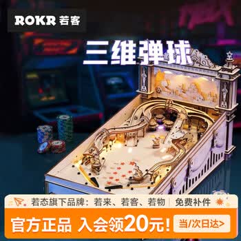 若客（ROKR）闯关球 立体积木拼图手工拼装玩具模型儿童礼物生日礼物 三维弹球