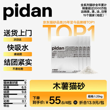 pidan猫砂 木薯猫砂1.25kg*4包 众砂可混吸水快结团好皮蛋猫砂