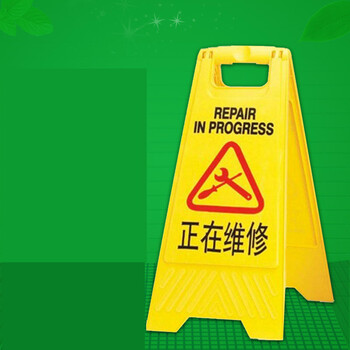 危险粘贴警示牌 正在维修中 修理警示牌 a字告示牌 危险警示牌标示牌