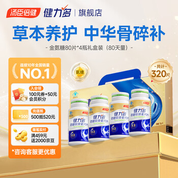 KEYLID 健力多 金氨糖80片*4瓶装