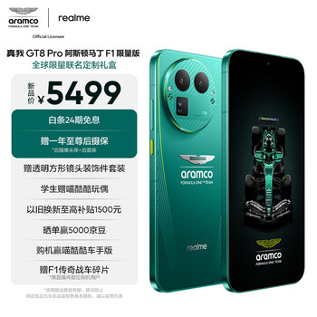 realme真我GT8 Pro阿斯顿马丁F1限量版 第五代骁龙8至尊版 电竞独显芯片 游戏电竞手机定制礼盒 16GB+1TB