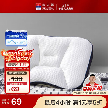 国家补贴：富安娜 家纺枕头颈椎枕软管枕功能分区深度睡眠成人枕芯一个装62*42cm