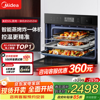 美的 BS5053W 嵌入式蒸烤一体机