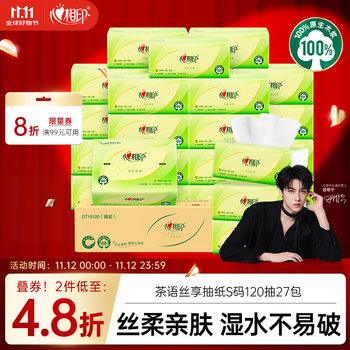 心相印 茶语丝享系列 抽纸 3层120抽27包(131*190mm)