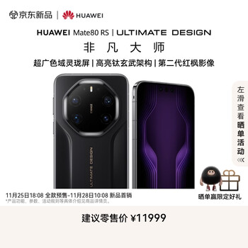 HUAWEI Mate 80 RS 非凡大师20GB+512GB玄黑 超广色域灵珑屏 高亮钛玄武架构 华为直屏鸿蒙手机