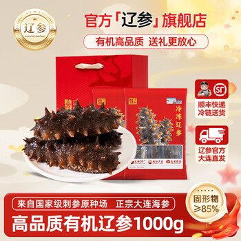 辽参大连海参有机辽刺参非即食海参礼盒海鲜生鲜大连特产独立包装补贴 1000g 32-36头 礼盒