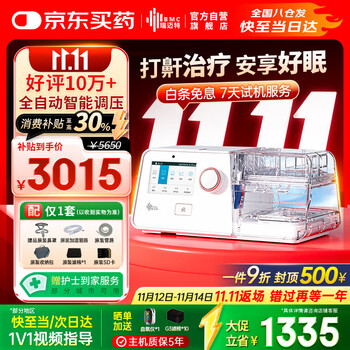 国家补贴、值友专享、PLUS会员：瑞迈特 BMC 双水平呼吸机G3B20A 睡眠暂停综合打鼾症家医用无创止呼噜憋气