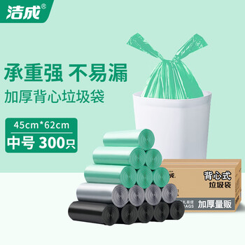 洁成背心式垃圾袋家用加厚盒装收纳手提塑料袋 45*62cm*300只【三色装】