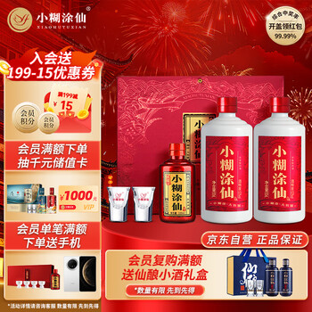 小糊涂仙 双支礼盒 浓香型白酒 52度500ml*2瓶+100ml*1瓶典藏小酒 送礼