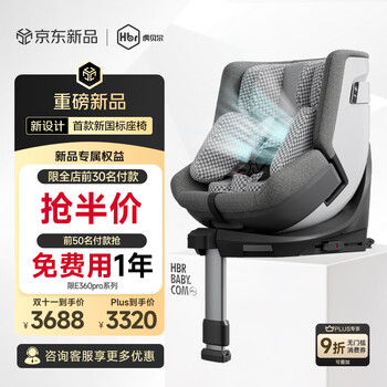 20点开始：HBR 虎贝尔 儿童座椅 0-12岁 E360Pro-棋盘格灰
