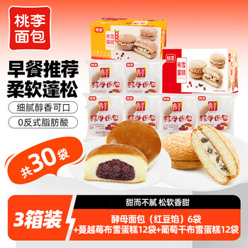 桃李酵母红豆面包布雪原味蔓越莓蛋糕组合装1446g手撕软面包