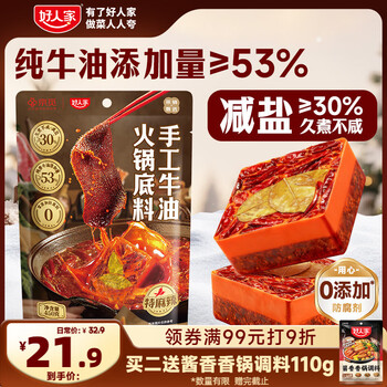 好人家 减盐手工牛油火锅底料特麻辣450g