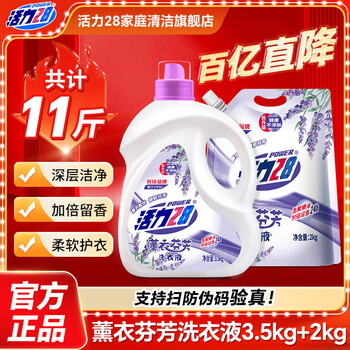 移动端、京东百亿补贴：Power28 活力28 薰衣芬芳洗衣液香味持久留香补充装洗衣液去污护色防串色家庭装 3.5kg*1瓶+2kg*1袋