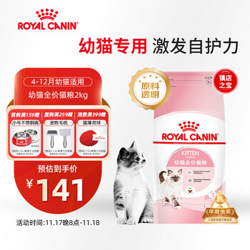 ROYAL CANIN 皇家 K36幼猫猫咪干粮 2kg