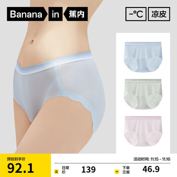 Bananain 蕉内 511A无痕女士内裤 粉晶+灰湮+空蓝 L
