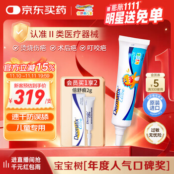 国家补贴、PLUS会员：Dermatix 舒痕 倍舒痕原装进口Dermatix 医用硅凝胶祛疤膏  15g